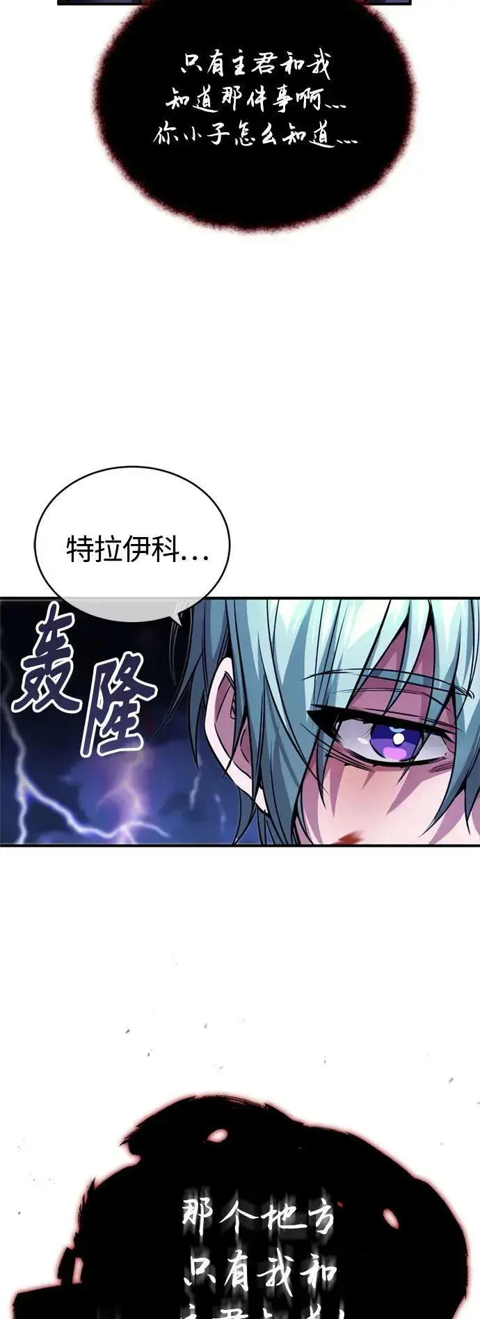 漫画《66666年后复活的黑魔法师》第88话 跨过漫长岁月第5张图