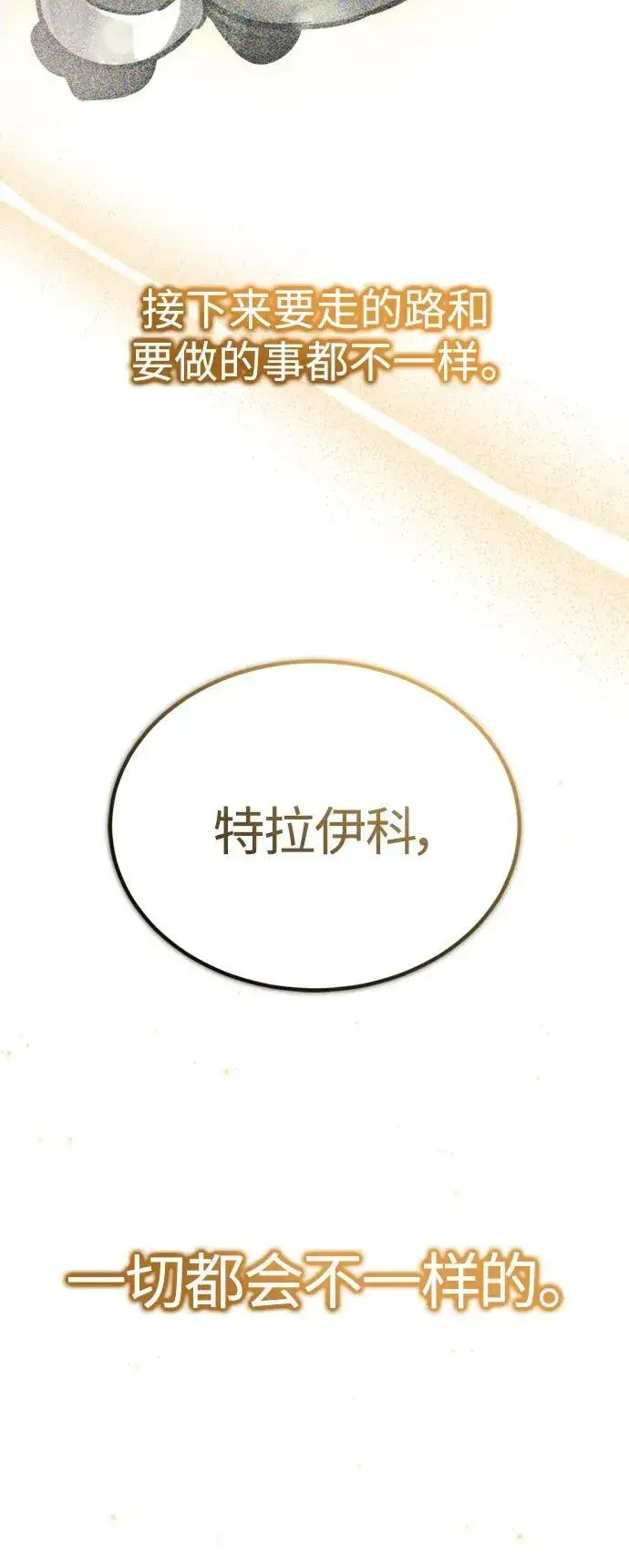 漫画《66666年后复活的黑魔法师》第88话 跨过漫长岁月第53张图