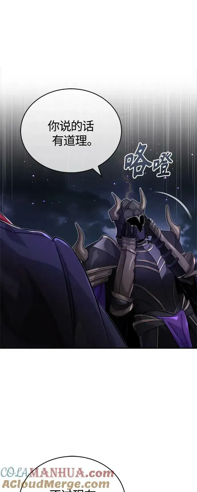 漫画《66666年后复活的黑魔法师》第88话 跨过漫长岁月第55张图