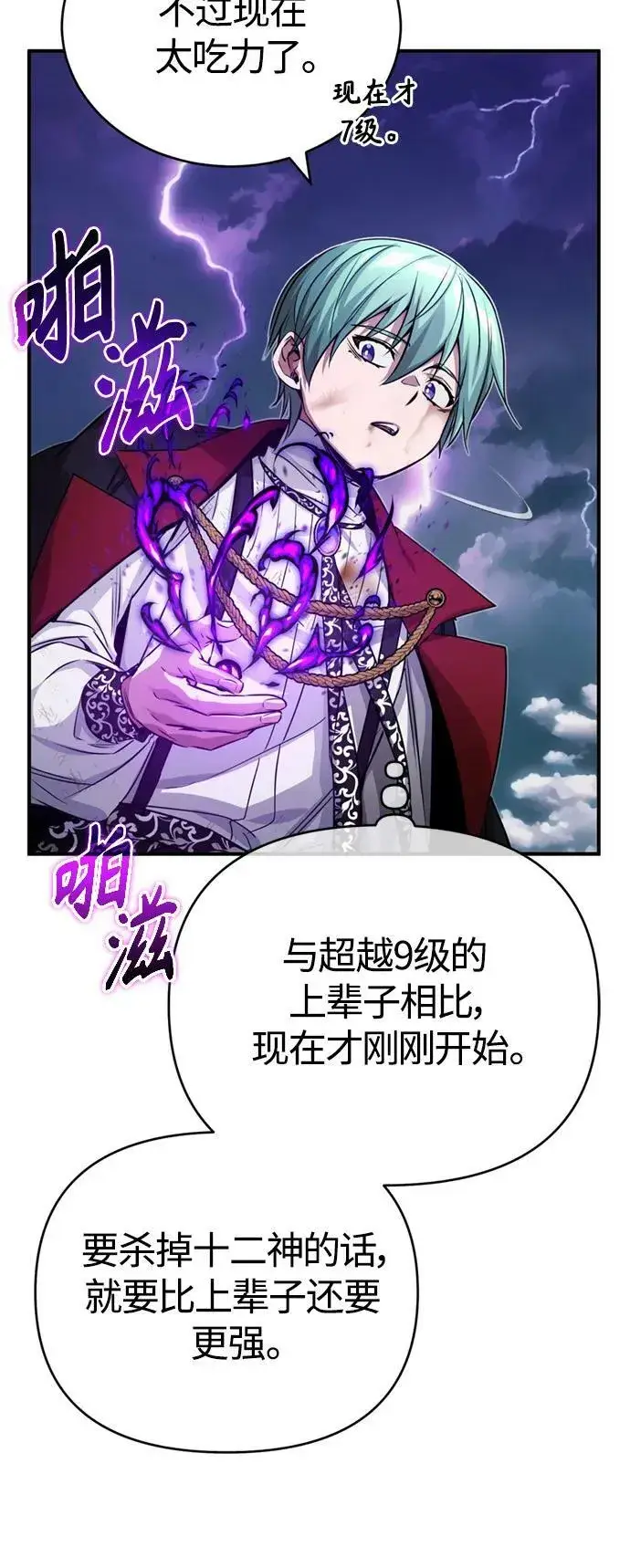 漫画《66666年后复活的黑魔法师》第88话 跨过漫长岁月第56张图