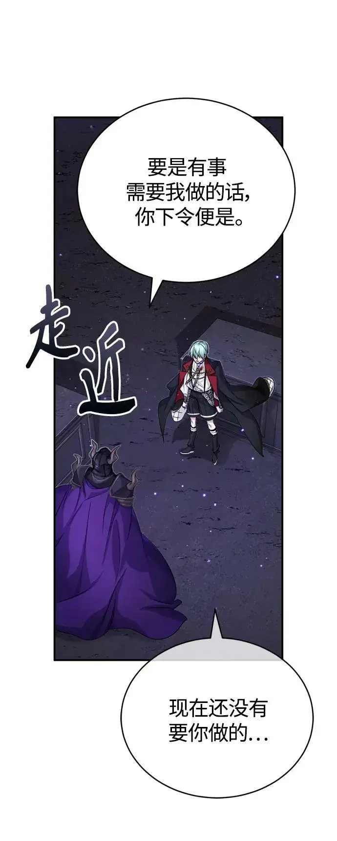 漫画《66666年后复活的黑魔法师》第88话 跨过漫长岁月第57张图