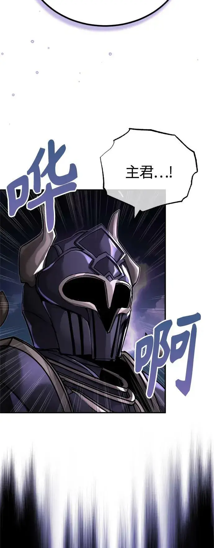 漫画《66666年后复活的黑魔法师》第88话 跨过漫长岁月第60张图