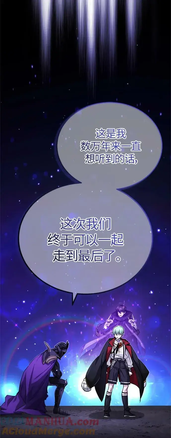 漫画《66666年后复活的黑魔法师》第88话 跨过漫长岁月第61张图