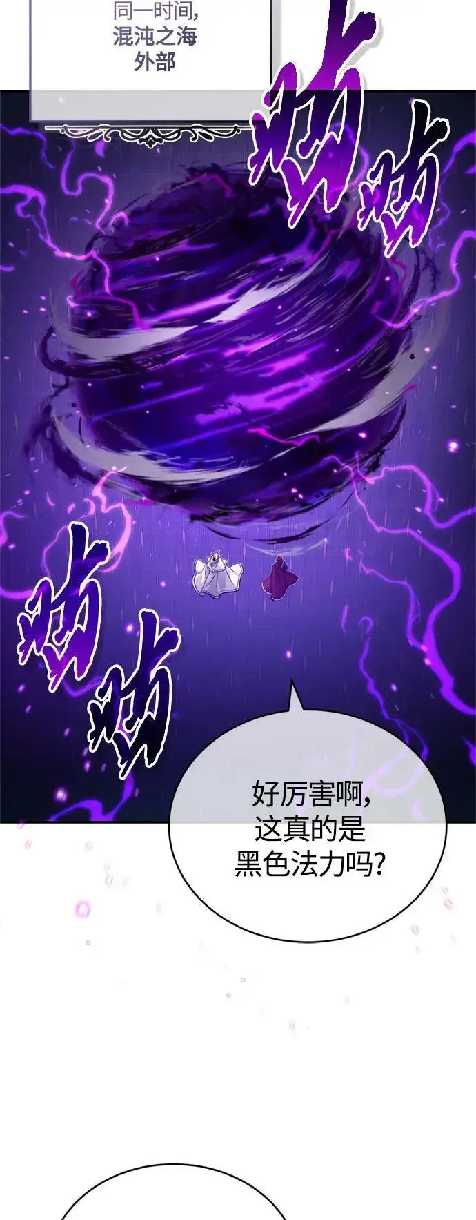 漫画《66666年后复活的黑魔法师》第88话 跨过漫长岁月第63张图