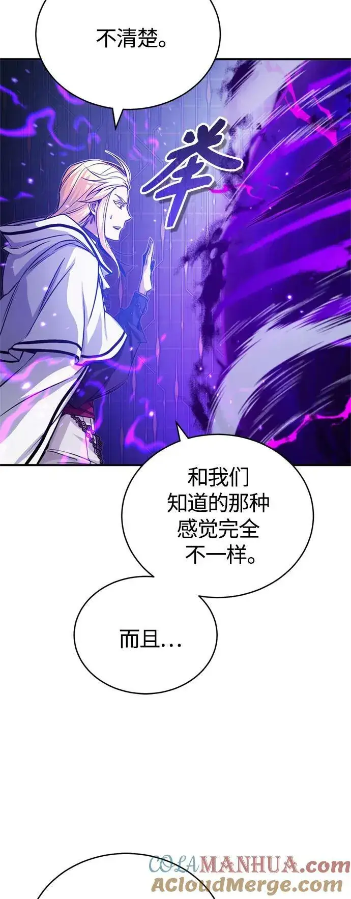 漫画《66666年后复活的黑魔法师》第88话 跨过漫长岁月第64张图