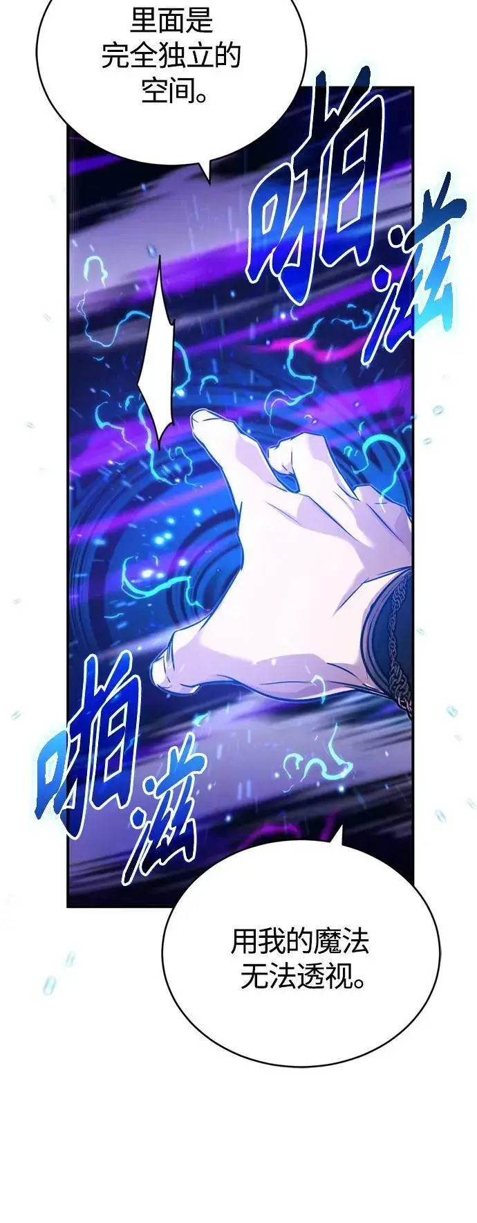 漫画《66666年后复活的黑魔法师》第88话 跨过漫长岁月第65张图