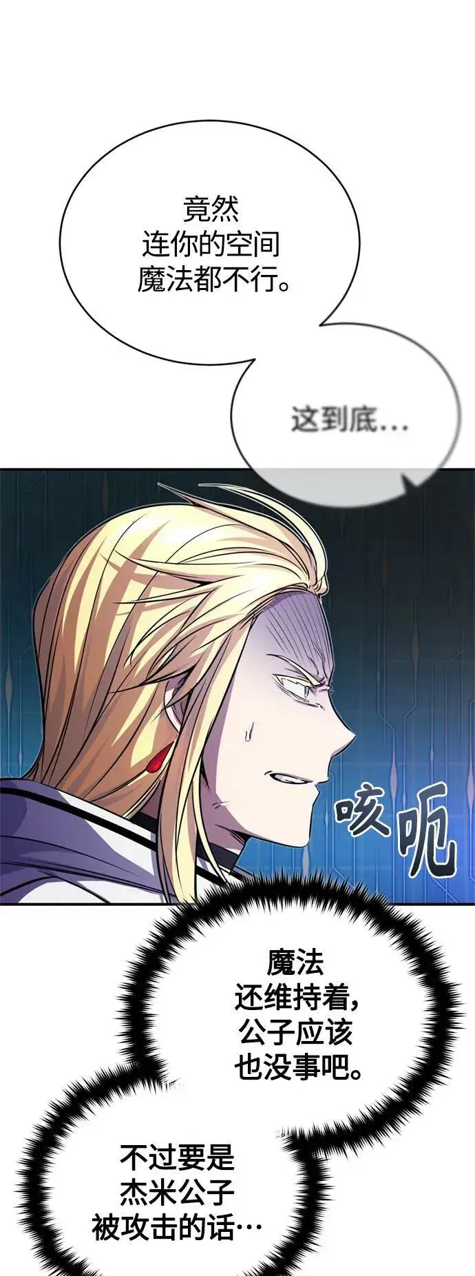 漫画《66666年后复活的黑魔法师》第88话 跨过漫长岁月第66张图