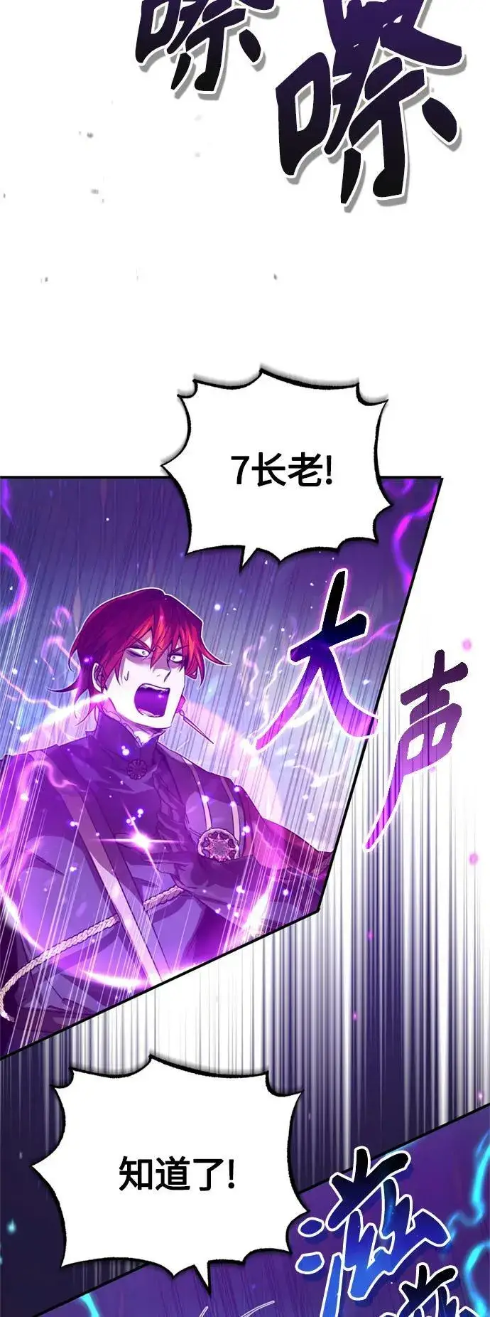 漫画《66666年后复活的黑魔法师》第88话 跨过漫长岁月第68张图