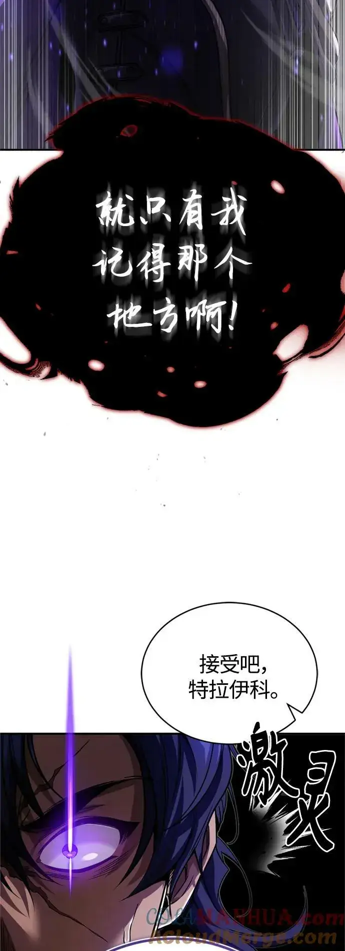 漫画《66666年后复活的黑魔法师》第88话 跨过漫长岁月第7张图