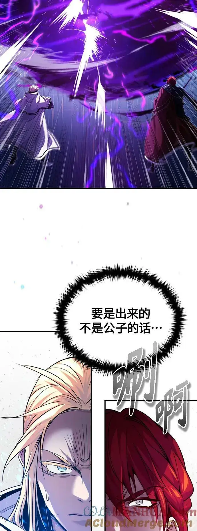 漫画《66666年后复活的黑魔法师》第88话 跨过漫长岁月第70张图