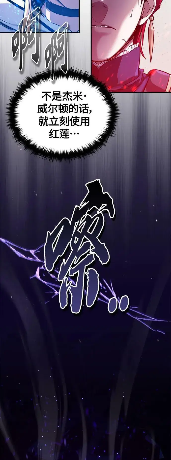 漫画《66666年后复活的黑魔法师》第88话 跨过漫长岁月第71张图