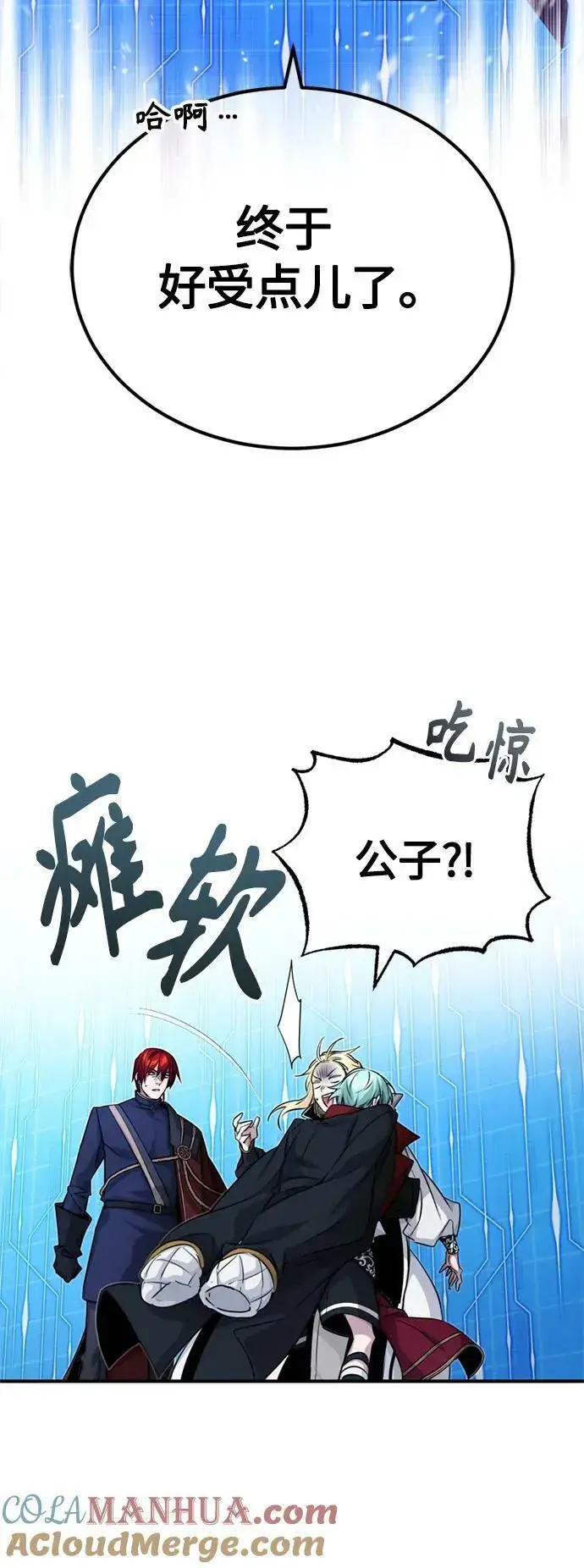 漫画《66666年后复活的黑魔法师》第88话 跨过漫长岁月第73张图