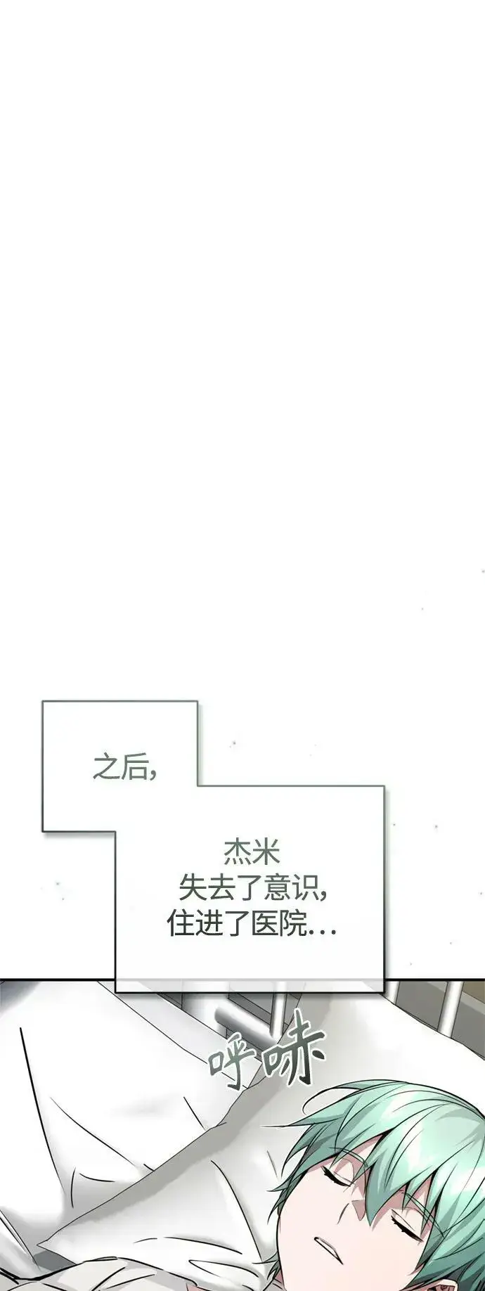 漫画《66666年后复活的黑魔法师》第88话 跨过漫长岁月第74张图
