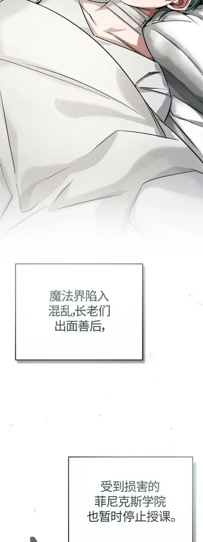 漫画《66666年后复活的黑魔法师》第88话 跨过漫长岁月第75张图