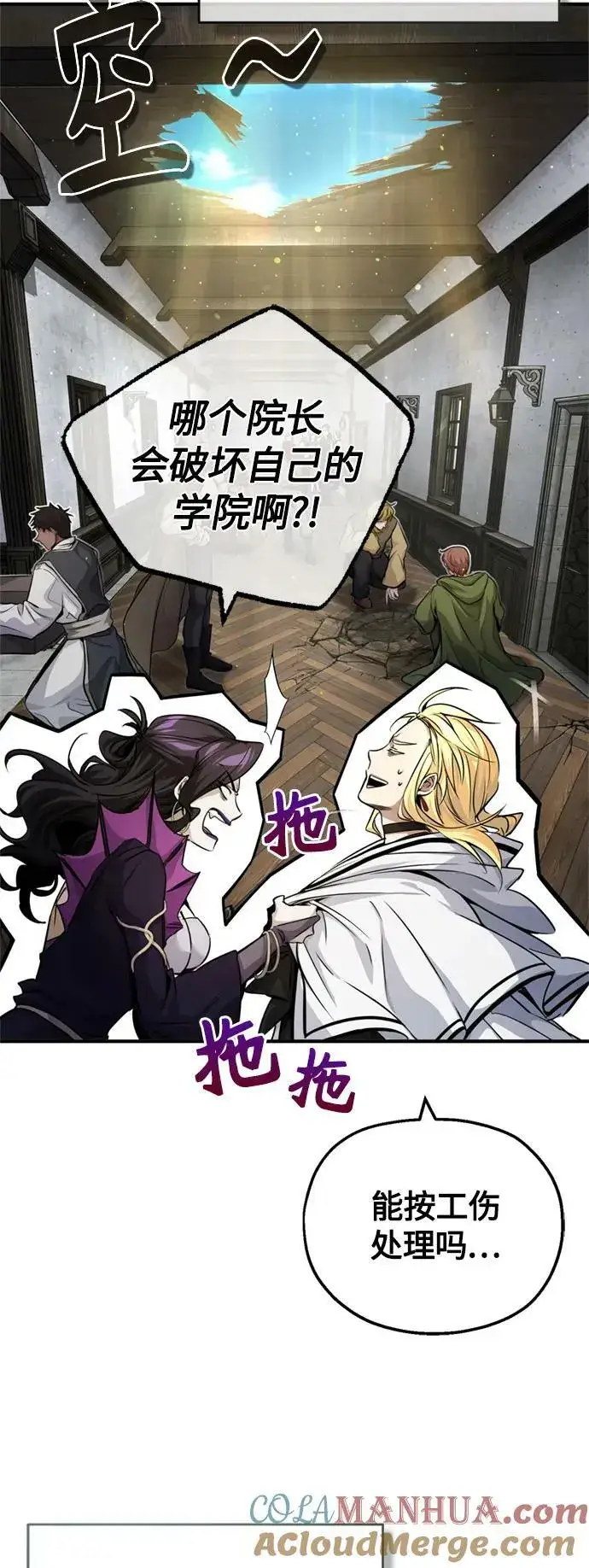 漫画《66666年后复活的黑魔法师》第88话 跨过漫长岁月第76张图