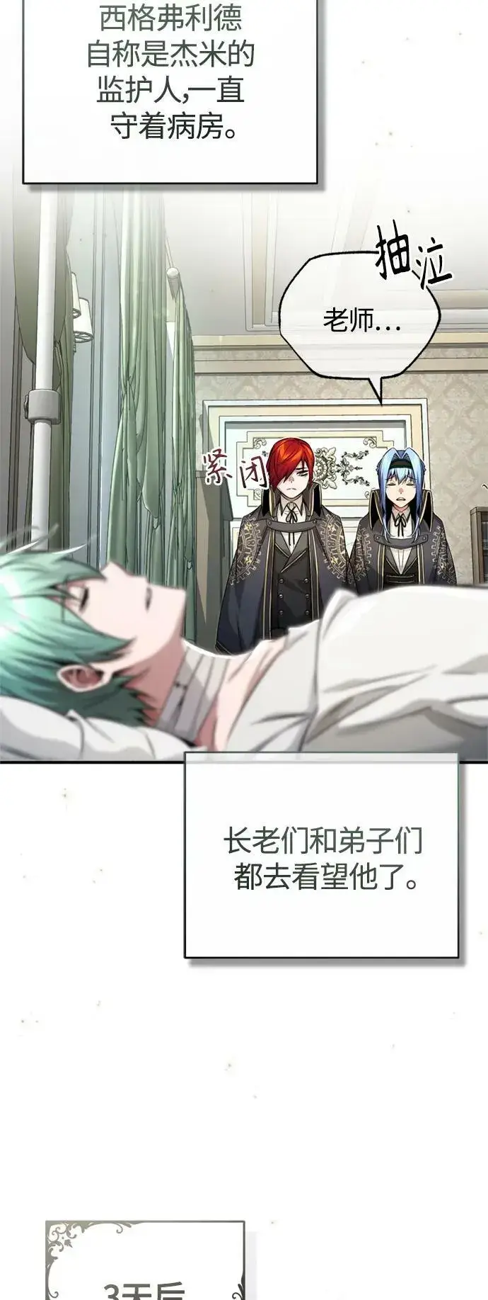漫画《66666年后复活的黑魔法师》第88话 跨过漫长岁月第77张图