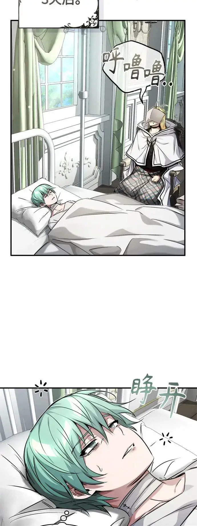 漫画《66666年后复活的黑魔法师》第88话 跨过漫长岁月第78张图