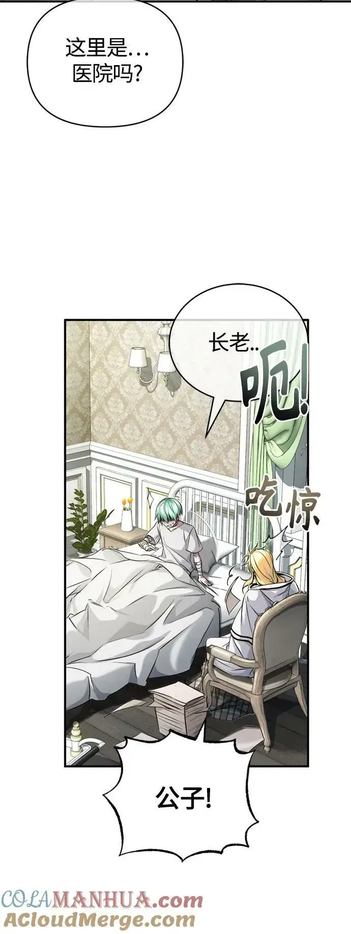 漫画《66666年后复活的黑魔法师》第88话 跨过漫长岁月第79张图