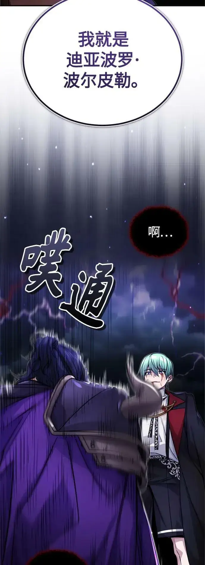 漫画《66666年后复活的黑魔法师》第88话 跨过漫长岁月第8张图