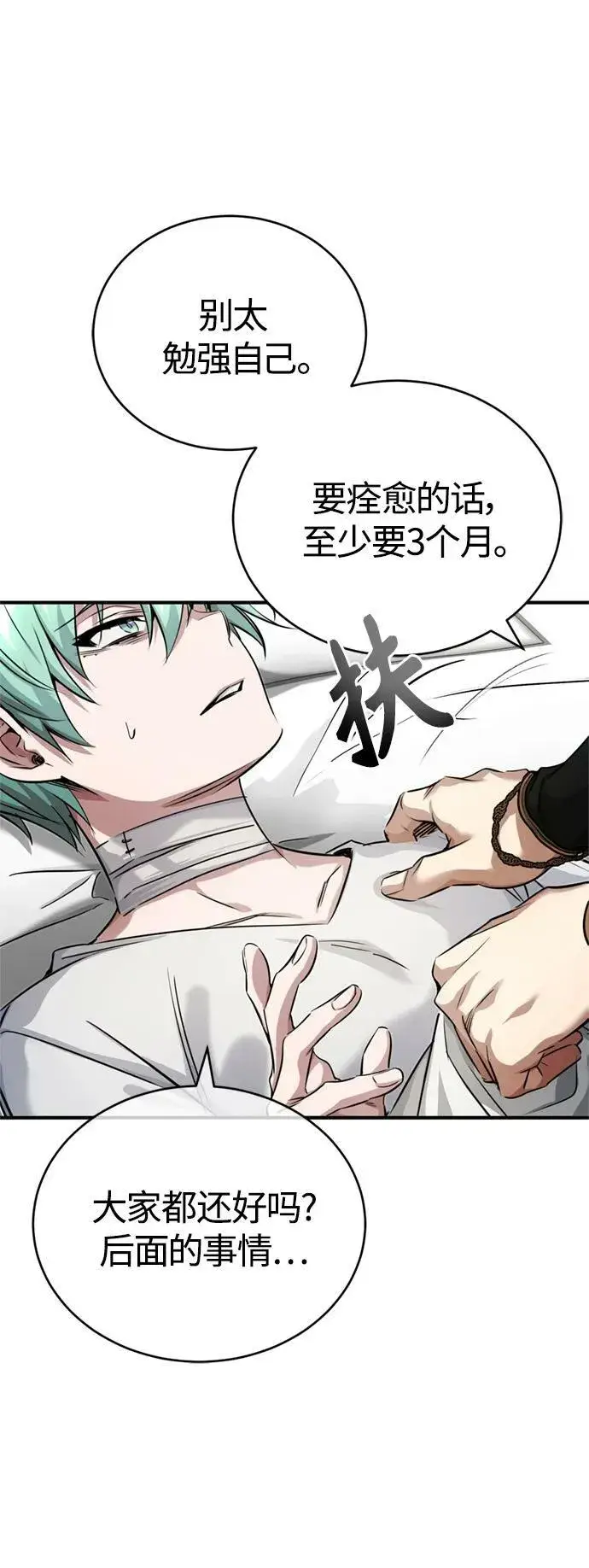 漫画《66666年后复活的黑魔法师》第88话 跨过漫长岁月第80张图