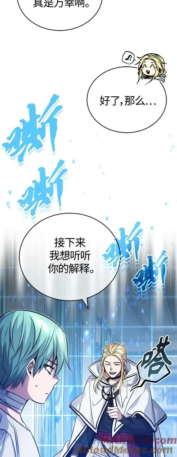 漫画《66666年后复活的黑魔法师》第88话 跨过漫长岁月第82张图