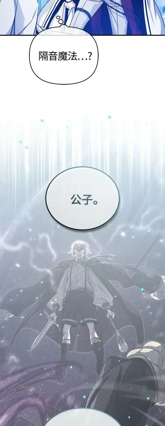 漫画《66666年后复活的黑魔法师》第88话 跨过漫长岁月第83张图