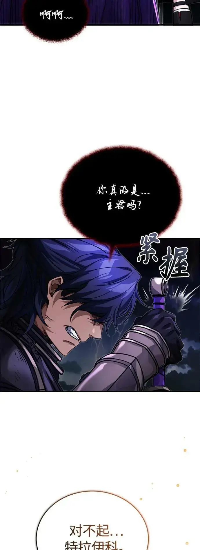 漫画《66666年后复活的黑魔法师》第88话 跨过漫长岁月第9张图