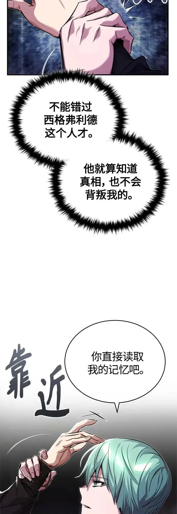 漫画《66666年后复活的黑魔法师》第89话 最初的黑魔法师第11张图