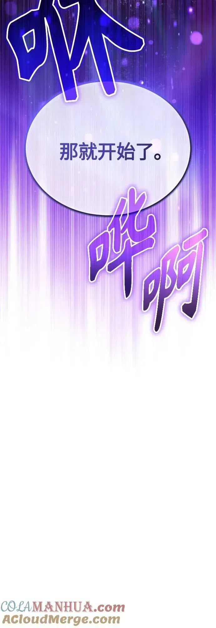 漫画《66666年后复活的黑魔法师》第89话 最初的黑魔法师第13张图