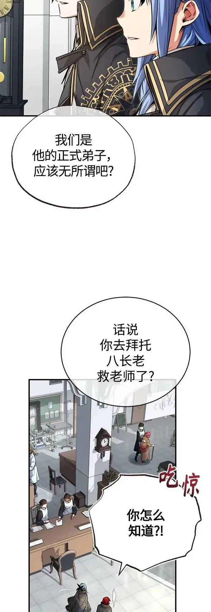 漫画《66666年后复活的黑魔法师》第89话 最初的黑魔法师第15张图