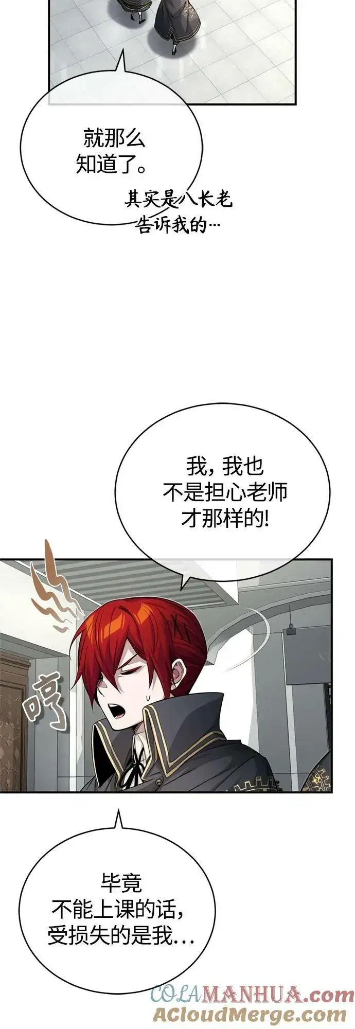 漫画《66666年后复活的黑魔法师》第89话 最初的黑魔法师第16张图