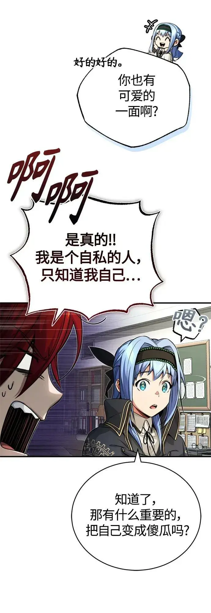 漫画《66666年后复活的黑魔法师》第89话 最初的黑魔法师第17张图
