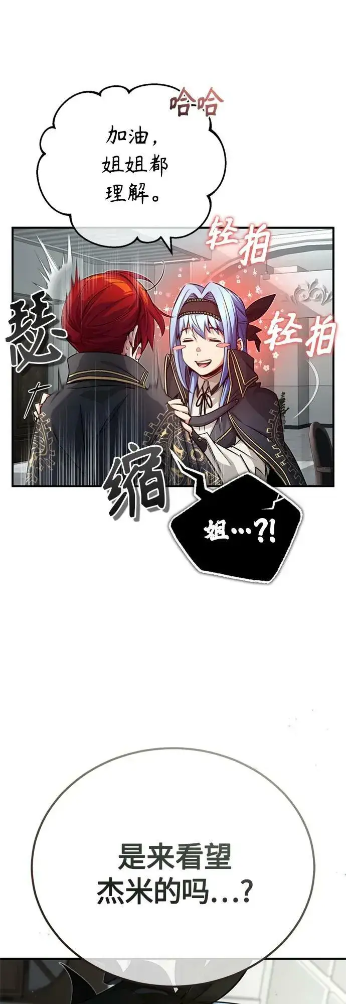 漫画《66666年后复活的黑魔法师》第89话 最初的黑魔法师第18张图