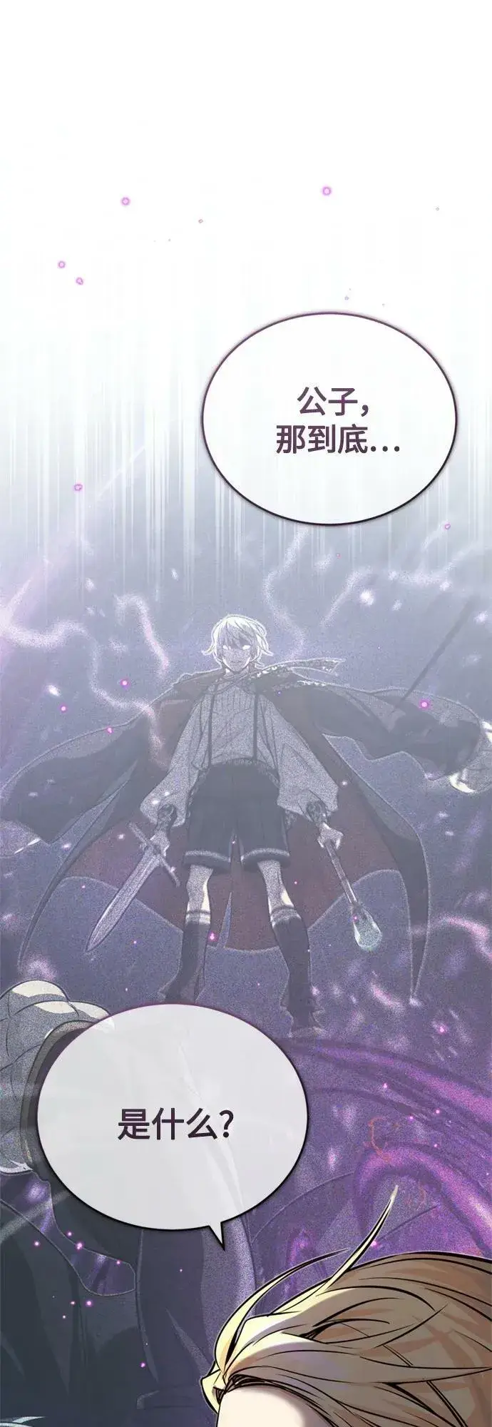 漫画《66666年后复活的黑魔法师》第89话 最初的黑魔法师第2张图