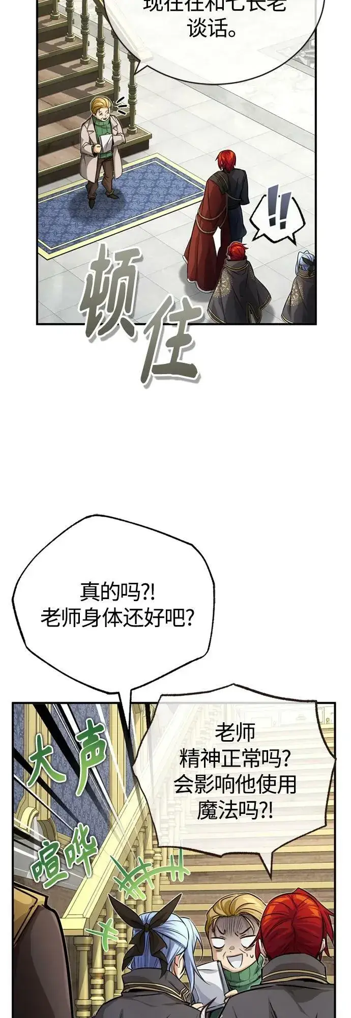 漫画《66666年后复活的黑魔法师》第89话 最初的黑魔法师第21张图