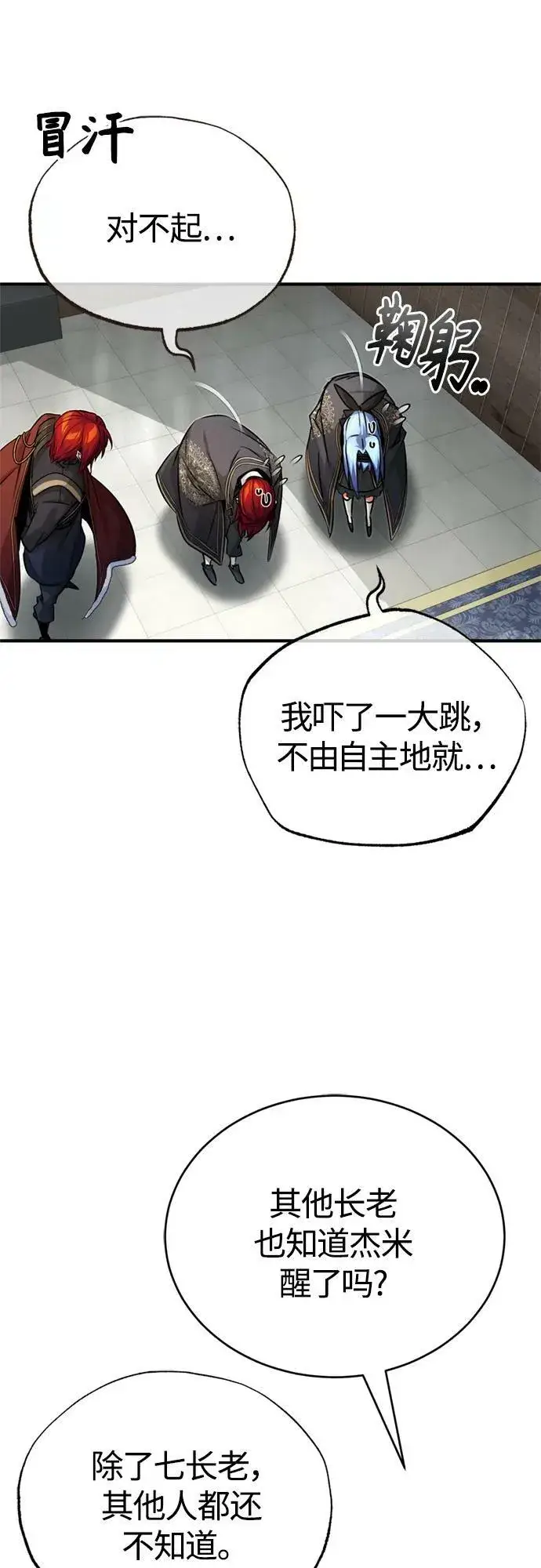 漫画《66666年后复活的黑魔法师》第89话 最初的黑魔法师第23张图