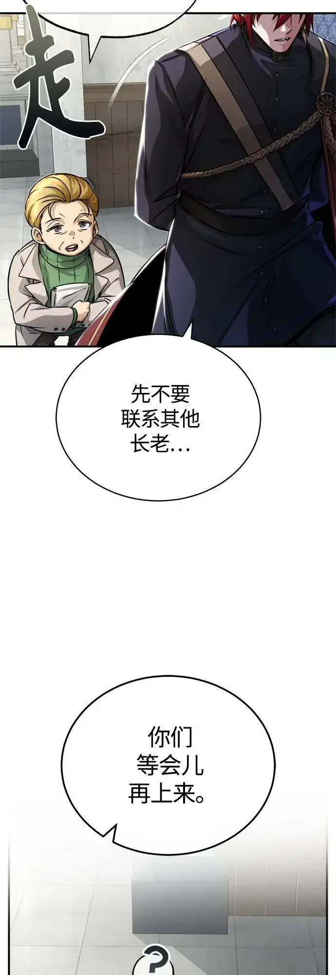 漫画《66666年后复活的黑魔法师》第89话 最初的黑魔法师第24张图