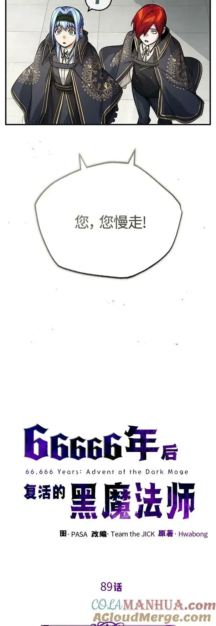 漫画《66666年后复活的黑魔法师》第89话 最初的黑魔法师第25张图