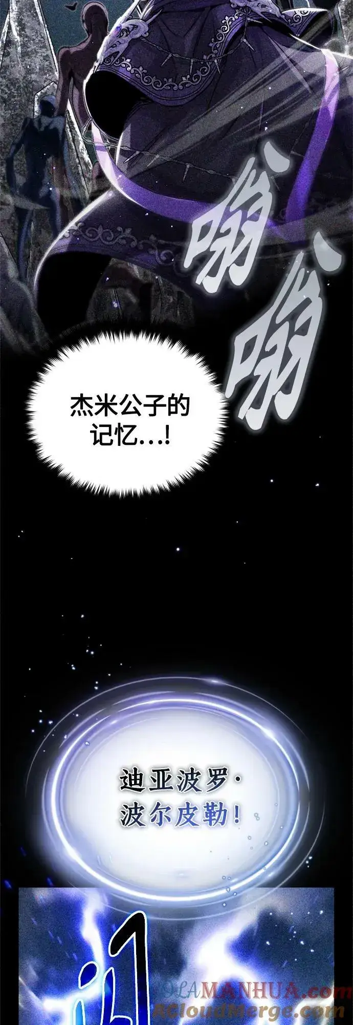 漫画《66666年后复活的黑魔法师》第89话 最初的黑魔法师第28张图