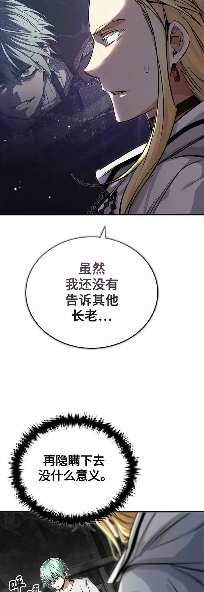 漫画《66666年后复活的黑魔法师》第89话 最初的黑魔法师第3张图