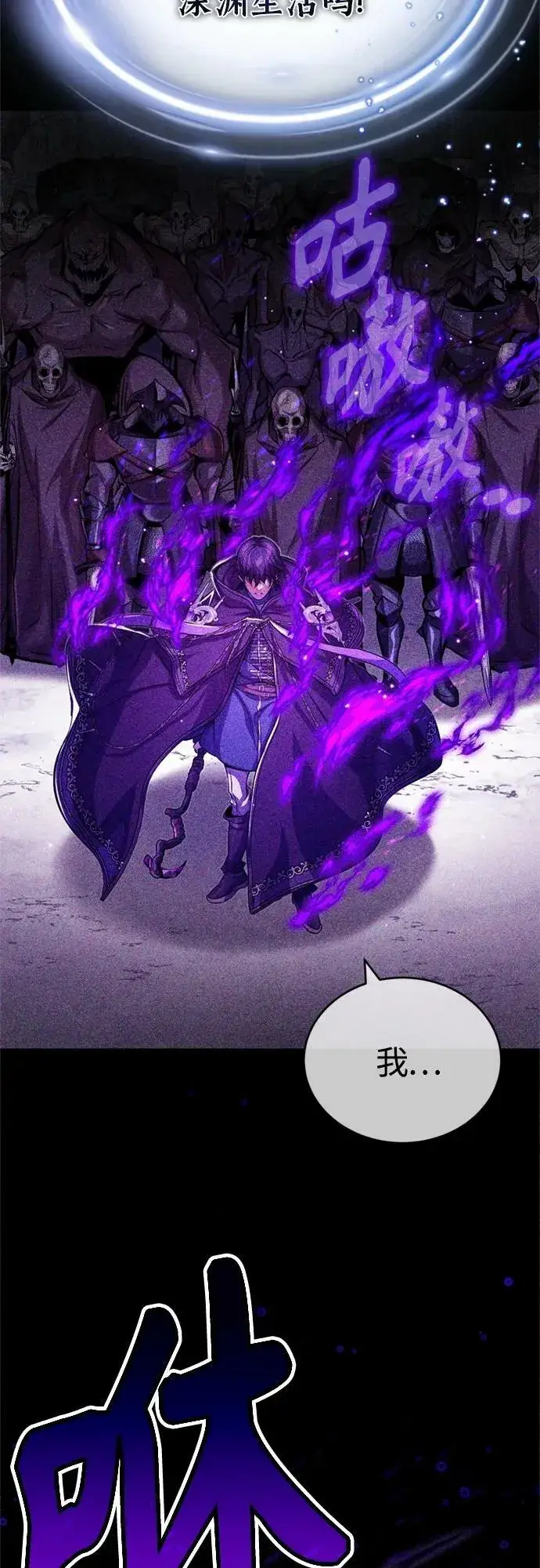 漫画《66666年后复活的黑魔法师》第89话 最初的黑魔法师第33张图