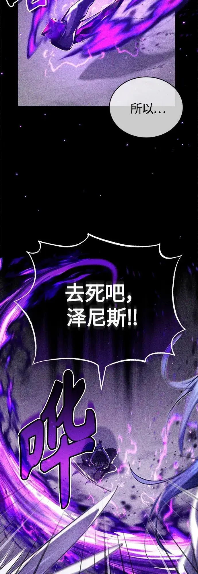 漫画《66666年后复活的黑魔法师》第89话 最初的黑魔法师第38张图