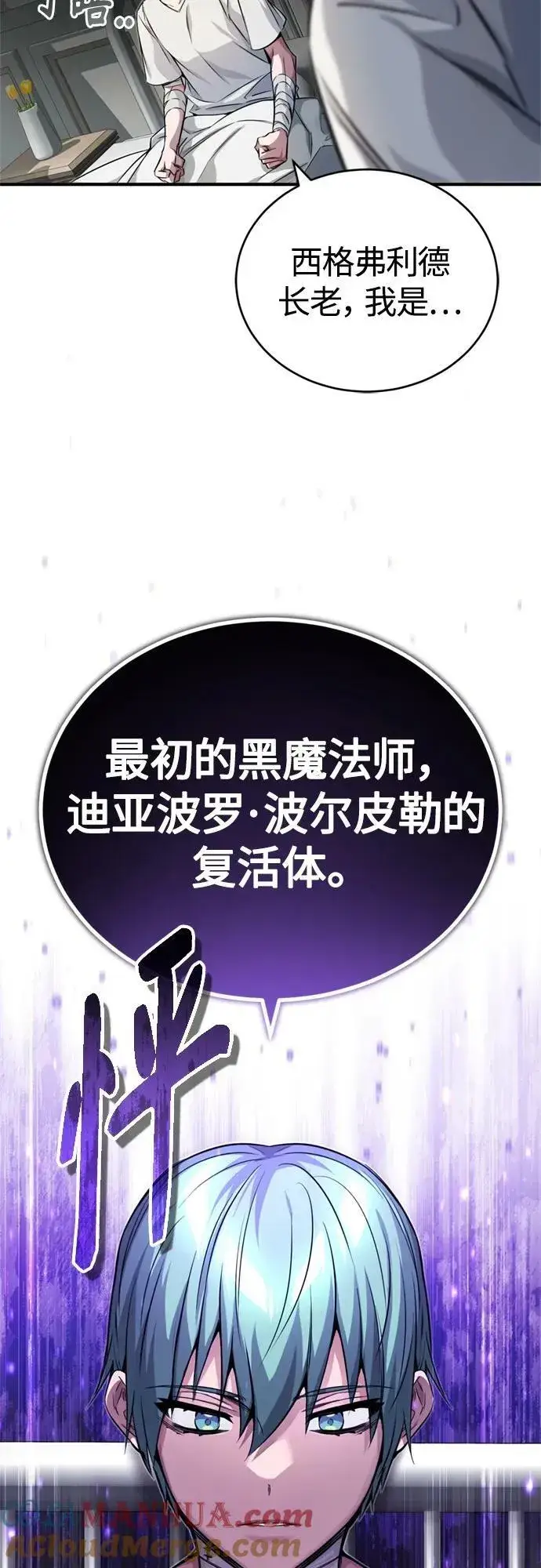 漫画《66666年后复活的黑魔法师》第89话 最初的黑魔法师第4张图
