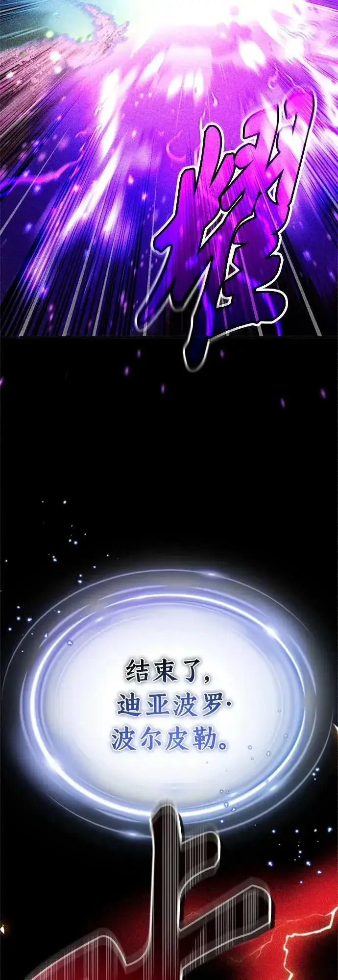漫画《66666年后复活的黑魔法师》第89话 最初的黑魔法师第44张图