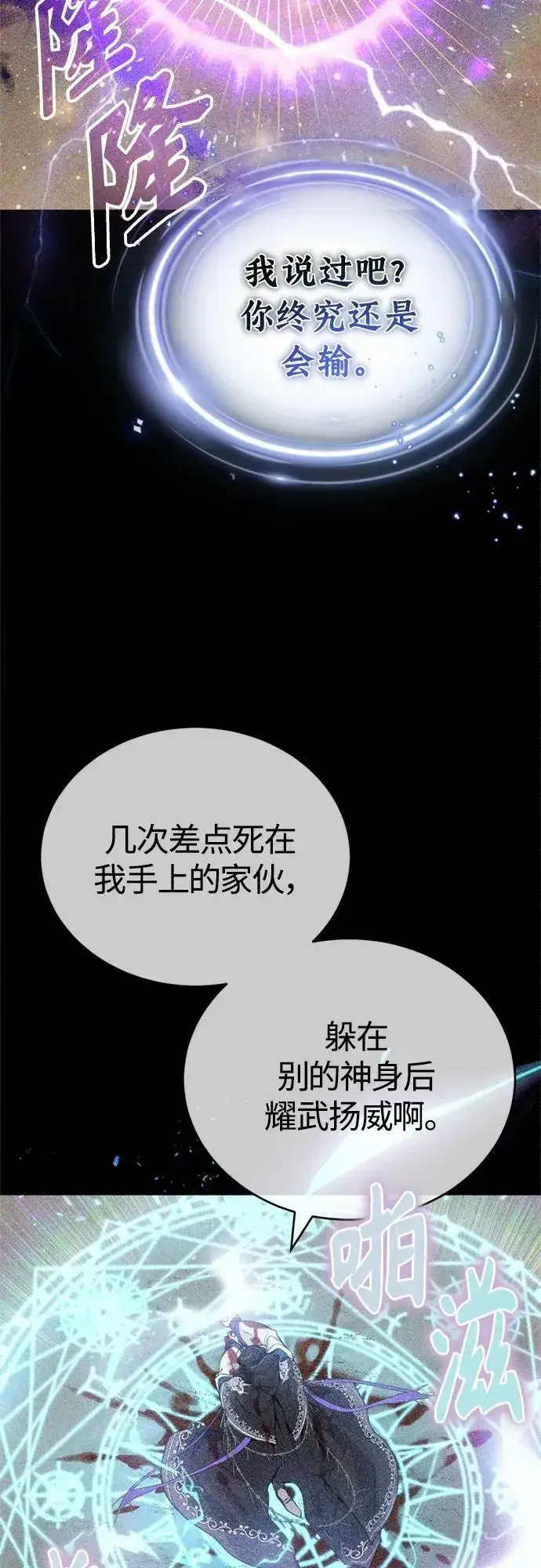 漫画《66666年后复活的黑魔法师》第89话 最初的黑魔法师第47张图