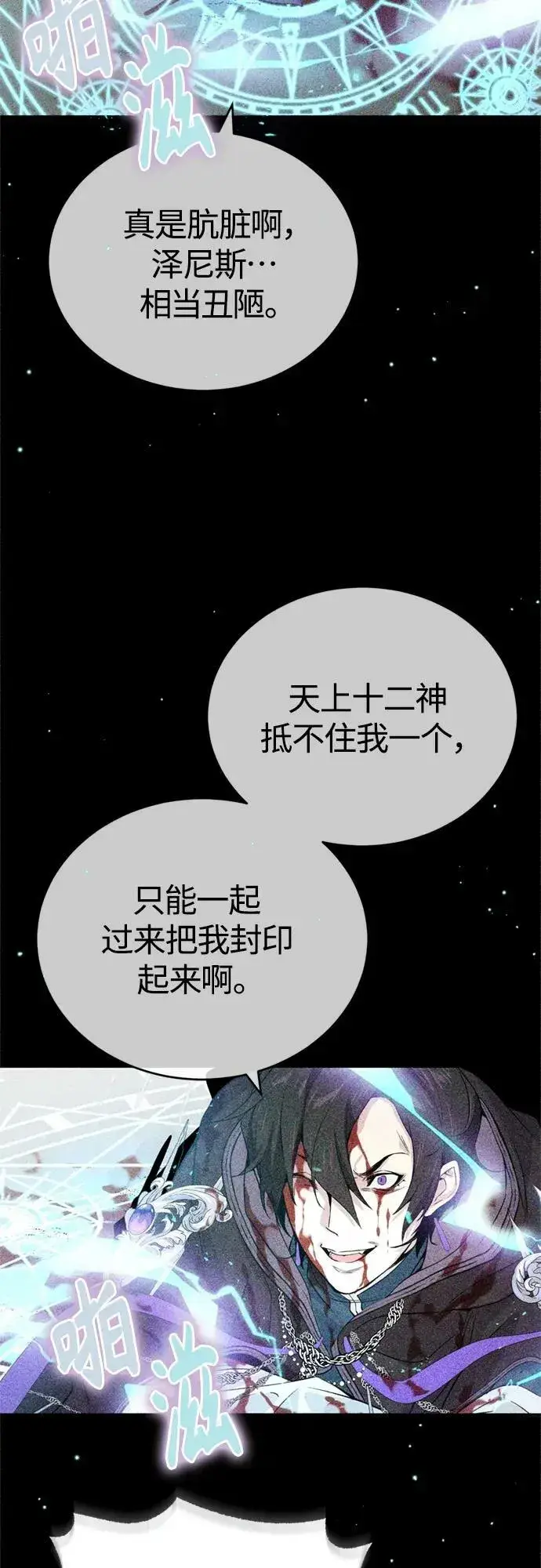 漫画《66666年后复活的黑魔法师》第89话 最初的黑魔法师第48张图