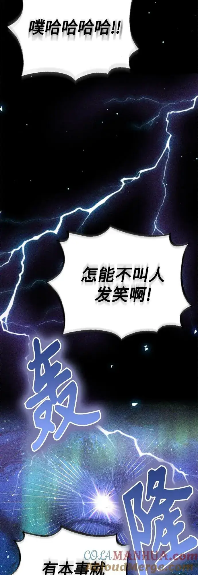 漫画《66666年后复活的黑魔法师》第89话 最初的黑魔法师第49张图