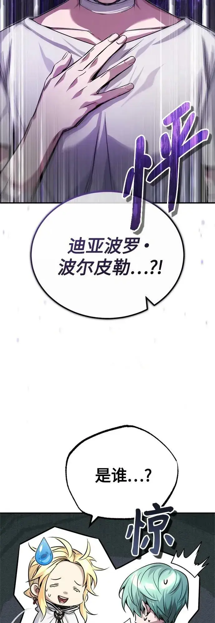 漫画《66666年后复活的黑魔法师》第89话 最初的黑魔法师第5张图