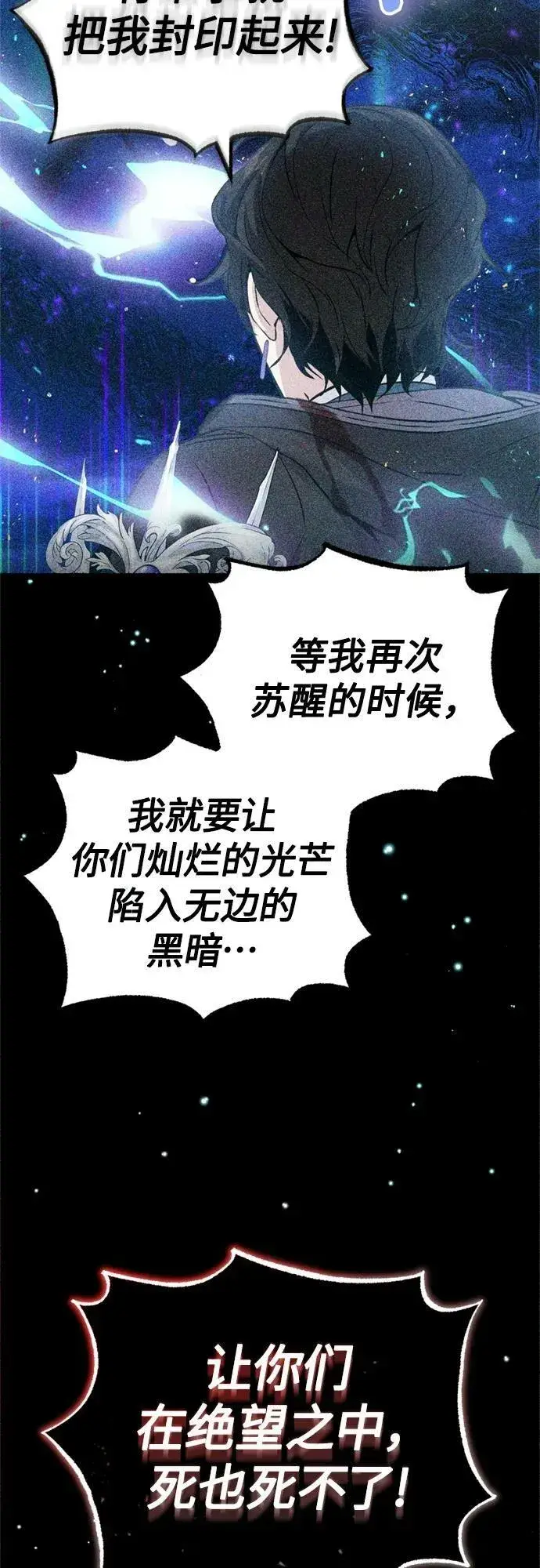 漫画《66666年后复活的黑魔法师》第89话 最初的黑魔法师第50张图