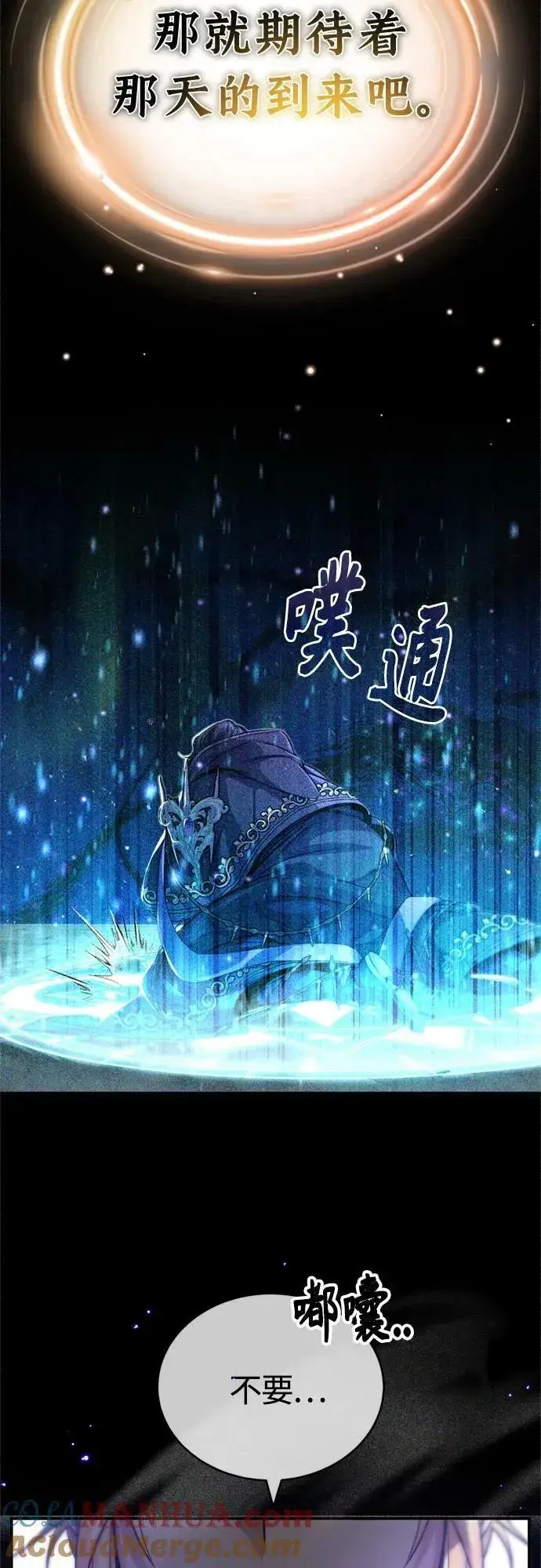 漫画《66666年后复活的黑魔法师》第89话 最初的黑魔法师第52张图